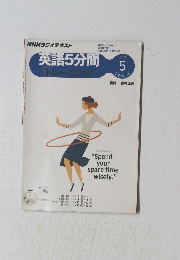 英語5分間 トレーニング　May 2011 5/1-5/31