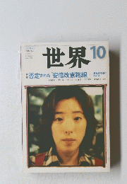 世界10　２００７年10月号