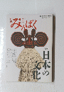 みんぱく 2013年5月号
