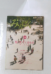 みんぱく　聞えてくるもの耳よりの話 2011年４月号