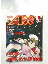 エーエックスAX　1999年