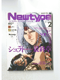 Newtype　2月号