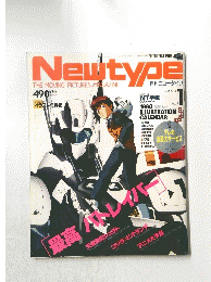 Newtype　１９９０年1月号