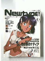 Newtype　9月号