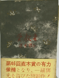 背教者