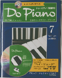 Do　Piano　7　１９９７年1月21日号