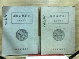 正信偈の座談