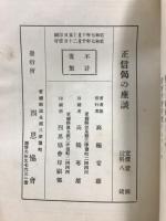 正信偈の座談
