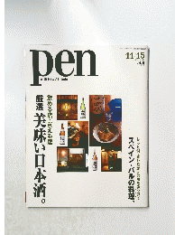 Ｐen　2001年11月15日号