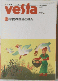 vesta　２００３年　AUTUMN　No.52