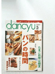 dancyu 2004年5月号
