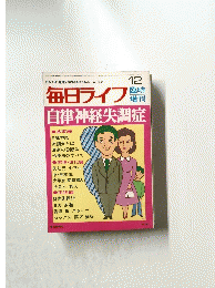 毎日ライフ 昭和５1年12月号