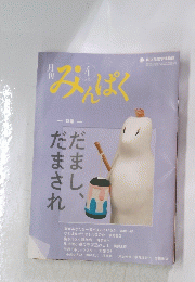 みんぱく　平成２５年　4月号