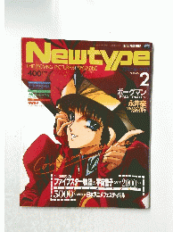 Newtype　2月号　ボーグマン　Final Party