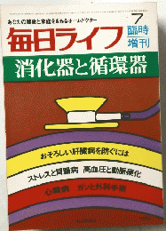 毎日ライフ　昭和５１年7月15日発行