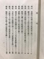 大経聖訓講話