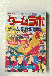 ゲームラボ　１９９８年11月1日発行