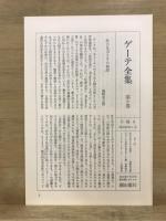 ゲーテ全集