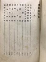 新井石禅全集