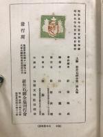 新井石禅全集