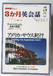 3か月英会話　1996年5月号