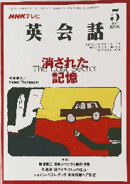 NHK　テレビ　英会話1996年5月号