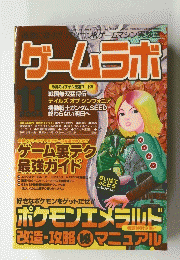 ゲームラボ　2004年11月号