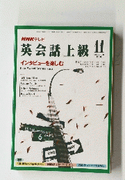 英会話上級 1996年11月