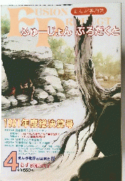 FUSIONまんが専門誌　1981年度総決算号