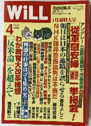 WiLL　2014年4月号
