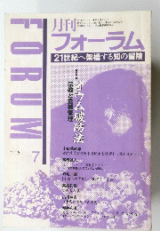 フォーラム　1996年7月号