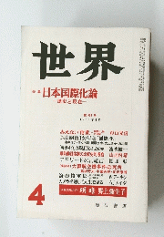 世界　1988年4月
