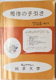 履修の手引き　２０１８年度入学生用