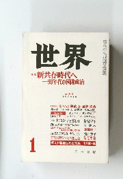 世界　1987年1月号