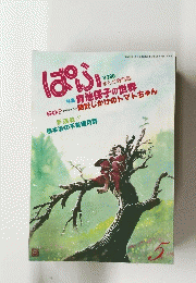 ぱふ　青池保子の世界　5　昭和５５年5月1日発行