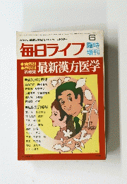 毎日ライフ　昭和５２年6月25日発行