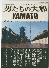 男たちの大和 YAMATO　2006年1月号別冊