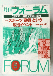 月刊フォーラム　1997年5月号