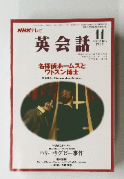 NHKテレビ 英会話　1995年11月号