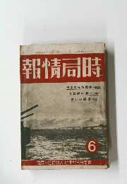 報情局時　6