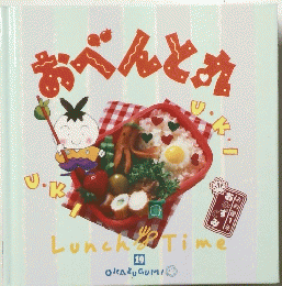 おべんとれ　19