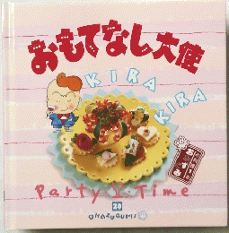 おもてなし大使　20