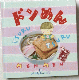 ドンめん　18