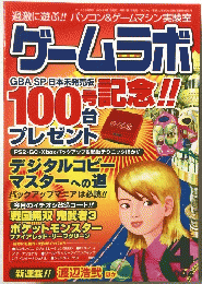 ゲームラボ　2004年4月号