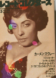 レコードコレクマーズ　1986年5月号