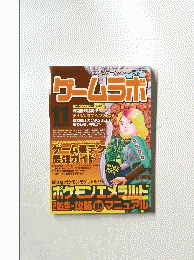 ゲームラボ　2004年11月号