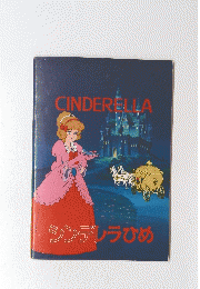 CINDERELLA