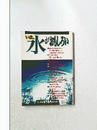 いま、氷がおもしろい　1992年