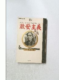 激安主義