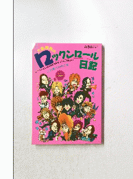 12 つくん１２ール　日記